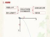 2022-2023年人教版(2019)新教材高中物理必修2 第5章抛体运动第3节实验：探究平抛运动的特点(2)课件