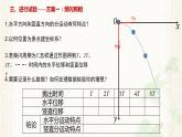 2022-2023年人教版(2019)新教材高中物理必修2 第5章抛体运动第3节实验：探究平抛运动的特点(2)课件