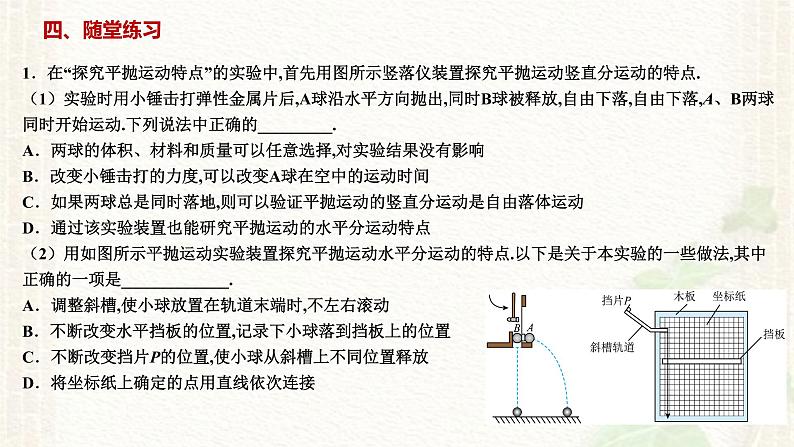 2022-2023年人教版(2019)新教材高中物理必修2 第5章抛体运动第3节实验：探究平抛运动的特点(2)课件06