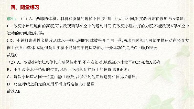 2022-2023年人教版(2019)新教材高中物理必修2 第5章抛体运动第3节实验：探究平抛运动的特点(2)课件07