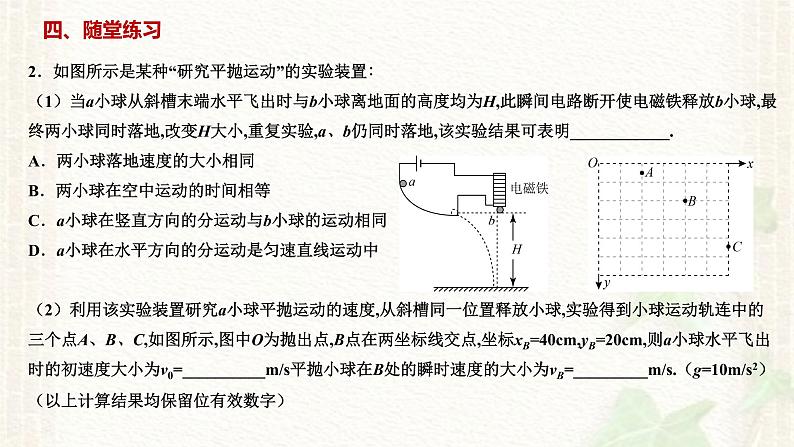 2022-2023年人教版(2019)新教材高中物理必修2 第5章抛体运动第3节实验：探究平抛运动的特点(2)课件08