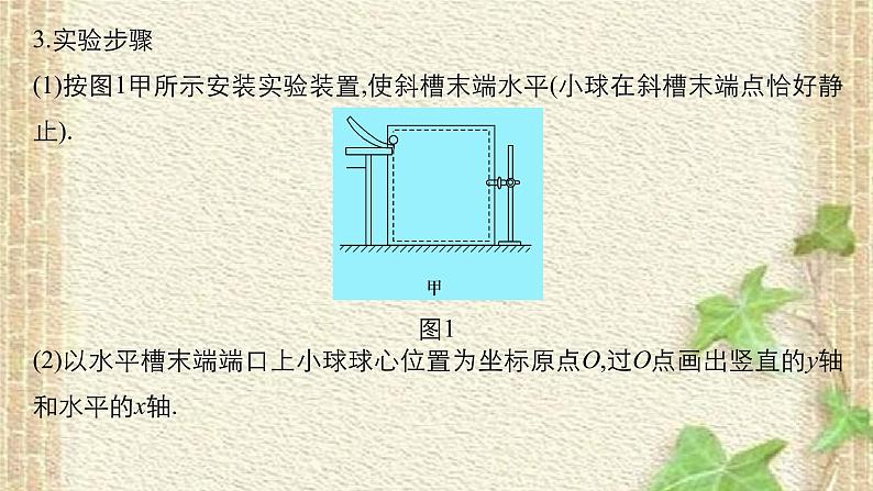 2022-2023年人教版(2019)新教材高中物理必修2 第5章抛体运动第3节实验：探究平抛运动的特点(3)课件第3页