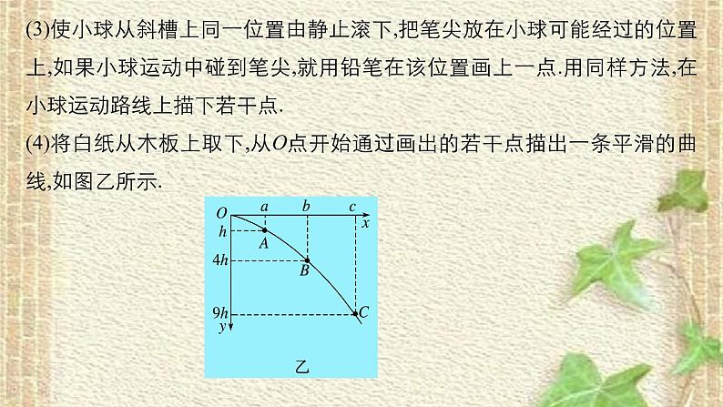 2022-2023年人教版(2019)新教材高中物理必修2 第5章抛体运动第3节实验：探究平抛运动的特点(3)课件第4页