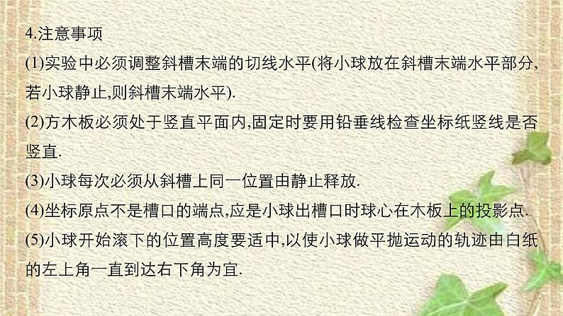 2022-2023年人教版(2019)新教材高中物理必修2 第5章抛体运动第3节实验：探究平抛运动的特点(3)课件第5页