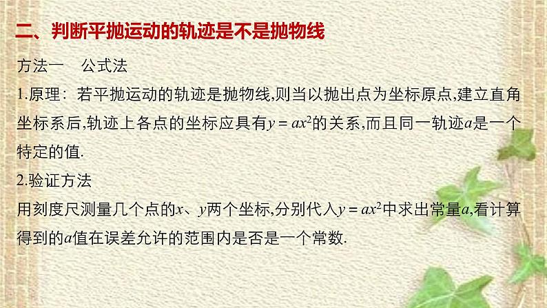 2022-2023年人教版(2019)新教材高中物理必修2 第5章抛体运动第3节实验：探究平抛运动的特点(3)课件第6页