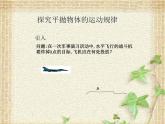 2022-2023年人教版(2019)新教材高中物理必修2 第5章抛体运动第3节实验：探究平抛运动的特点(4)课件