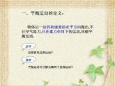 2022-2023年人教版(2019)新教材高中物理必修2 第5章抛体运动第3节实验：探究平抛运动的特点(4)课件