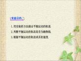 2022-2023年人教版(2019)新教材高中物理必修2 第5章抛体运动第3节实验：探究平抛运动的特点课件