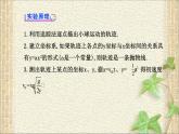 2022-2023年人教版(2019)新教材高中物理必修2 第5章抛体运动第3节实验：探究平抛运动的特点课件