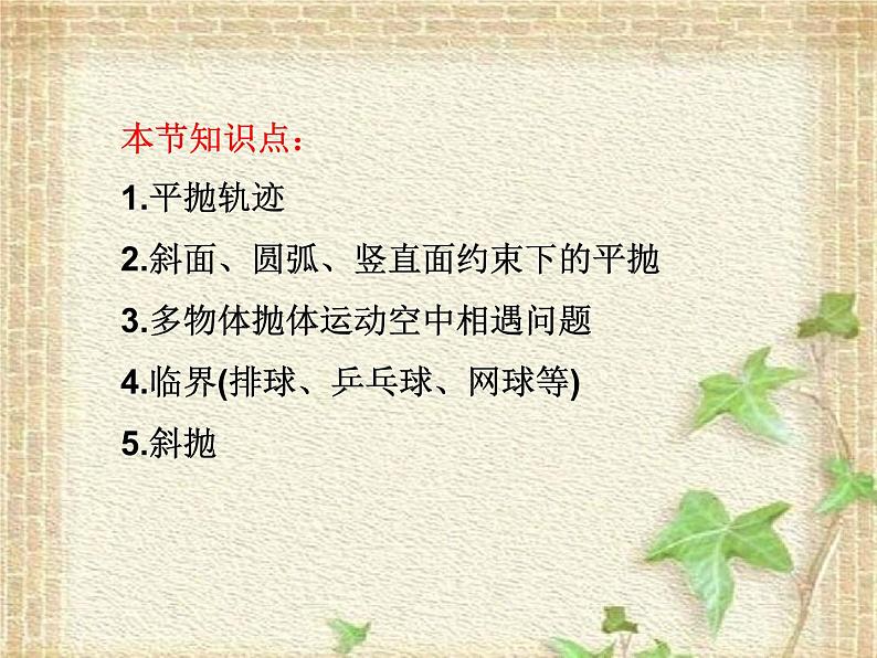 2022-2023年人教版(2019)新教材高中物理必修2 第5章抛体运动第4节抛体运动的规律(1)课件04