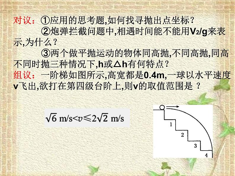 2022-2023年人教版(2019)新教材高中物理必修2 第5章抛体运动第4节抛体运动的规律(1)课件06