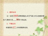 2022-2023年人教版(2019)新教材高中物理必修2 第5章抛体运动第4节抛体运动的规律(2)课件