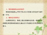 2022-2023年人教版(2019)新教材高中物理必修2 第5章抛体运动第4节抛体运动的规律(2)课件