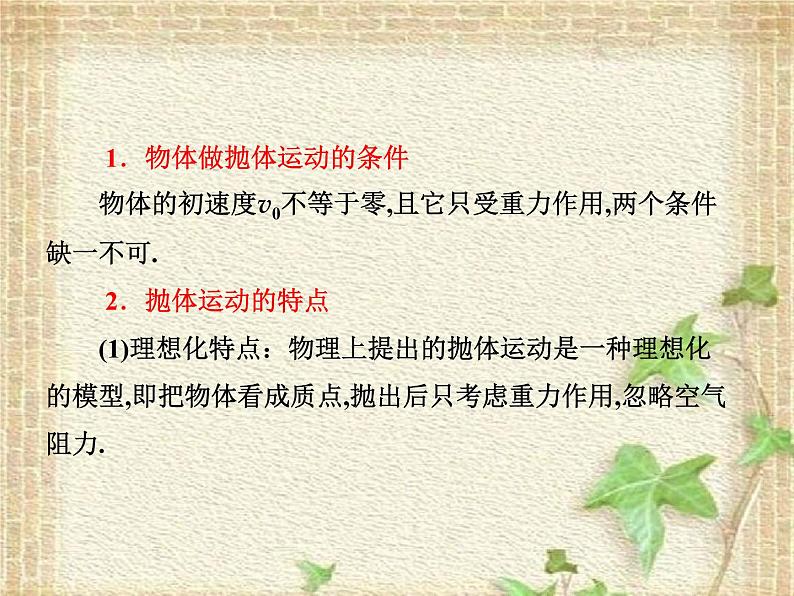 2022-2023年人教版(2019)新教材高中物理必修2 第5章抛体运动第4节抛体运动的规律(2)课件第2页