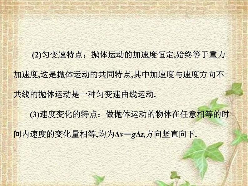 2022-2023年人教版(2019)新教材高中物理必修2 第5章抛体运动第4节抛体运动的规律(2)课件第3页