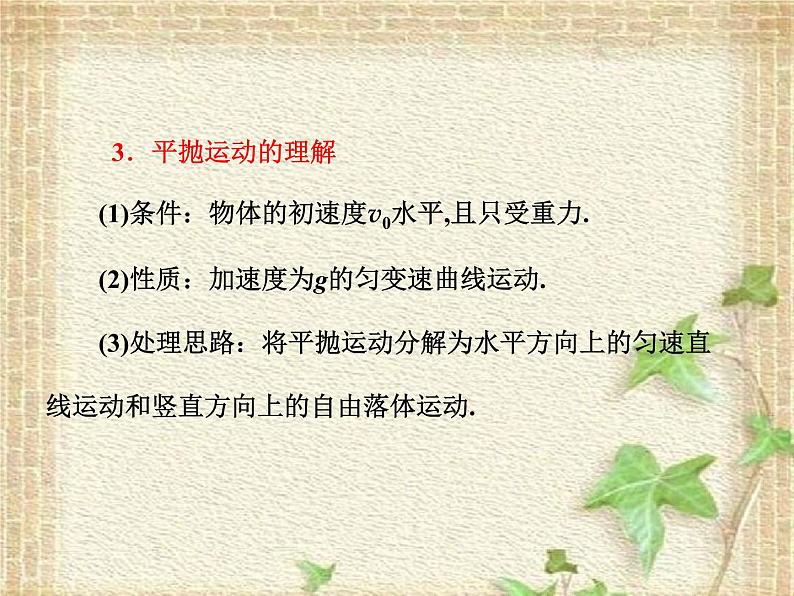 2022-2023年人教版(2019)新教材高中物理必修2 第5章抛体运动第4节抛体运动的规律(2)课件第4页