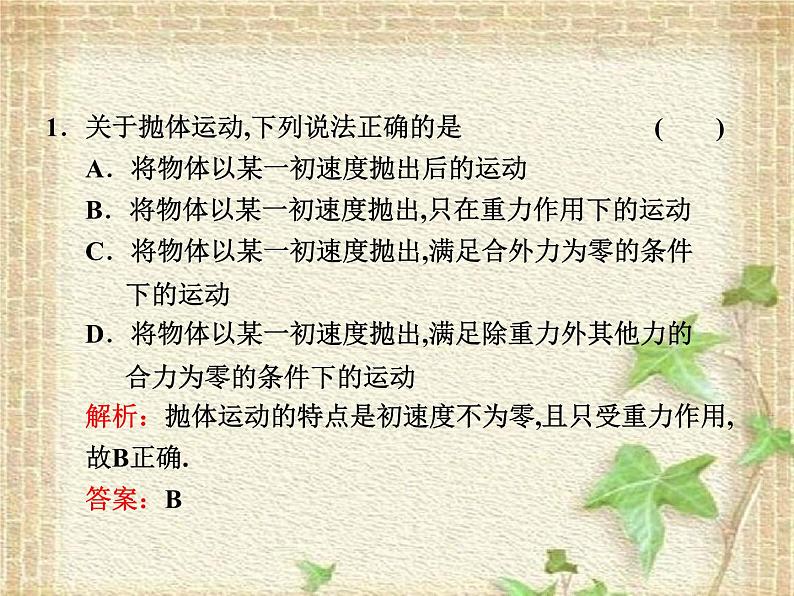 2022-2023年人教版(2019)新教材高中物理必修2 第5章抛体运动第4节抛体运动的规律(2)课件第5页