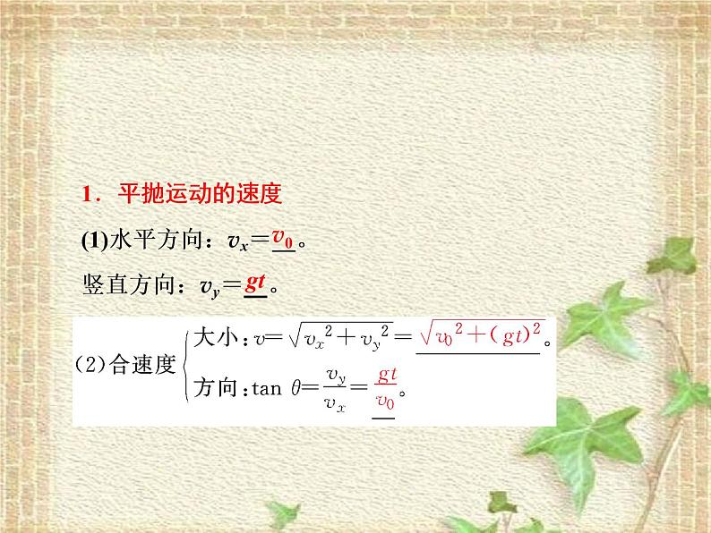 2022-2023年人教版(2019)新教材高中物理必修2 第5章抛体运动第4节抛体运动的规律(2)课件第6页