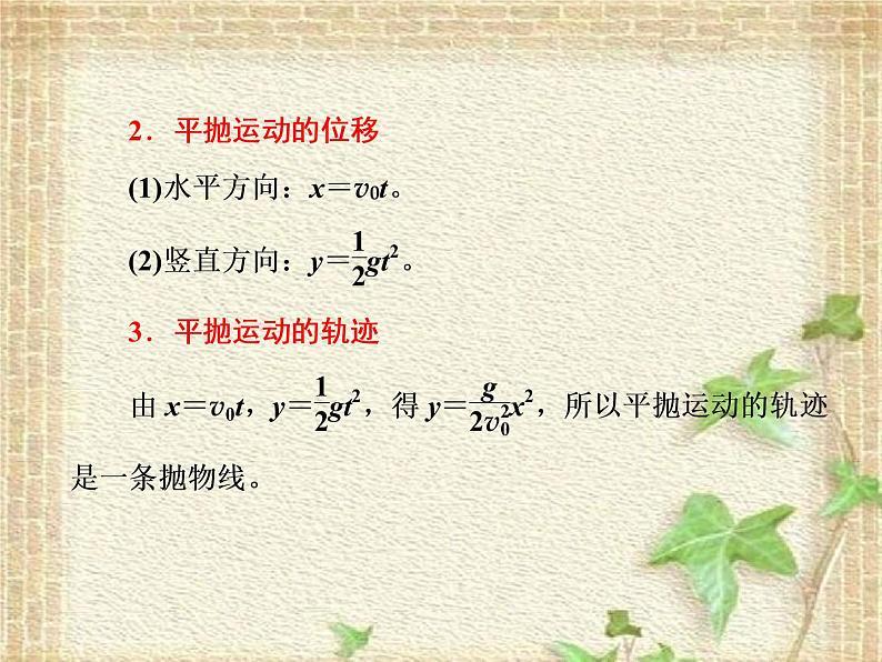 2022-2023年人教版(2019)新教材高中物理必修2 第5章抛体运动第4节抛体运动的规律(2)课件第7页