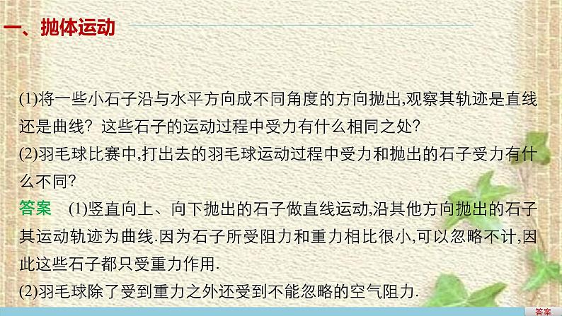 2022-2023年人教版(2019)新教材高中物理必修2 第5章抛体运动第4节抛体运动的规律(3)课件02