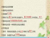 2022-2023年人教版(2019)新教材高中物理必修2 第5章抛体运动第4节抛体运动的规律(3)课件