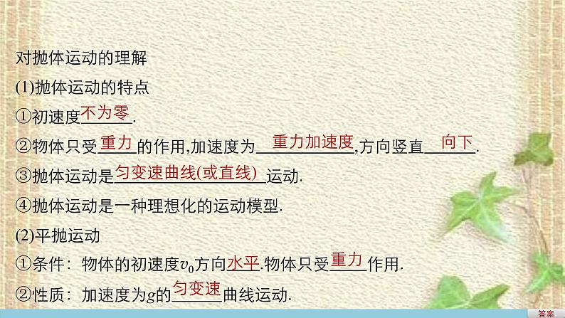 2022-2023年人教版(2019)新教材高中物理必修2 第5章抛体运动第4节抛体运动的规律(3)课件03