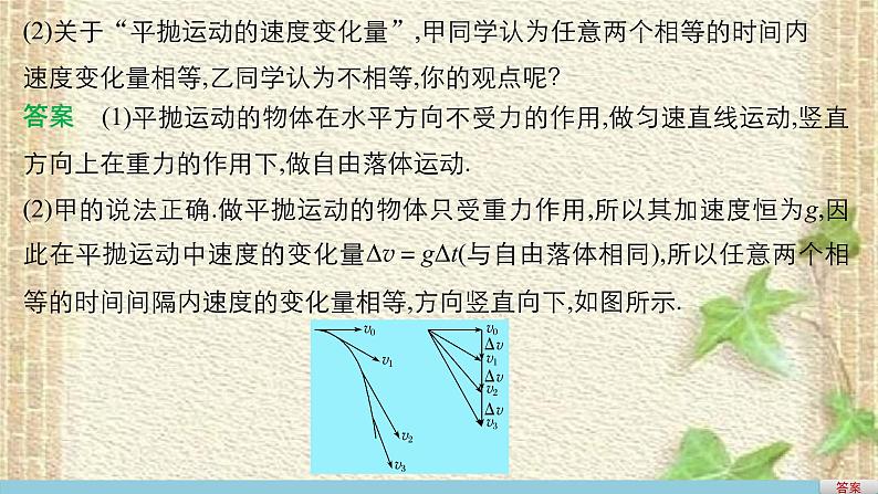 2022-2023年人教版(2019)新教材高中物理必修2 第5章抛体运动第4节抛体运动的规律(3)课件07