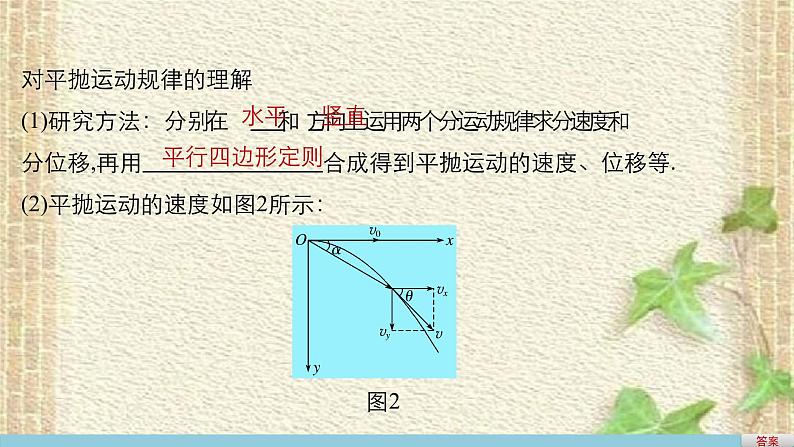 2022-2023年人教版(2019)新教材高中物理必修2 第5章抛体运动第4节抛体运动的规律(3)课件08