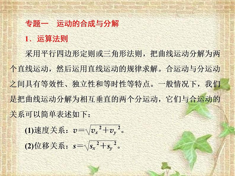 2022-2023年人教版(2019)新教材高中物理必修2 第6章圆周运动复习(2)课件第1页