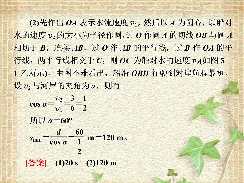 2022-2023年人教版(2019)新教材高中物理必修2 第6章圆周运动复习(2)课件第7页