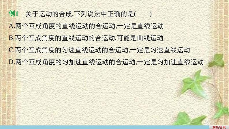 2022-2023年人教版(2019)新教材高中物理必修2 第6章圆周运动复习(3)课件03