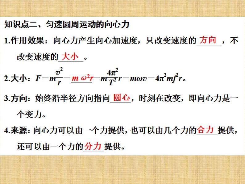 2022-2023年人教版(2019)新教材高中物理必修2 第6章圆周运动第1节圆周运动(2)课件03