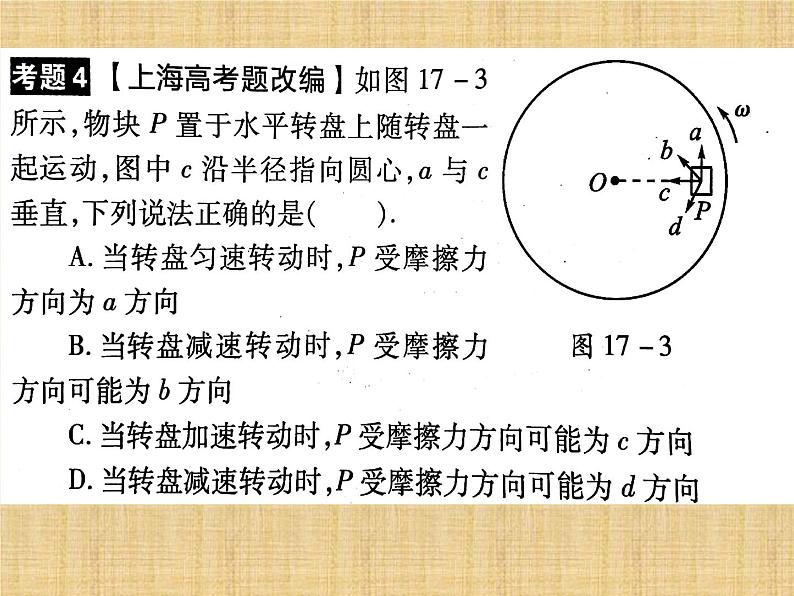 2022-2023年人教版(2019)新教材高中物理必修2 第6章圆周运动第1节圆周运动(2)课件07