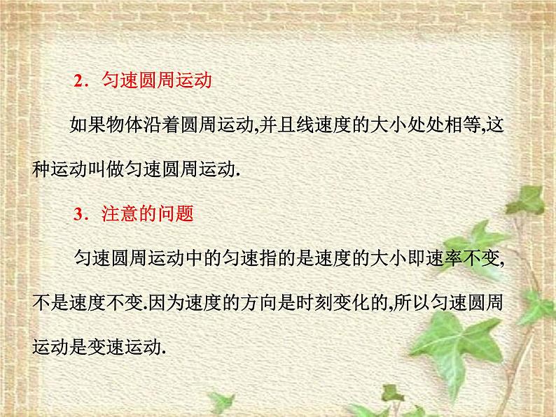 2022-2023年人教版(2019)新教材高中物理必修2 第6章圆周运动第1节圆周运动(6)课件第2页