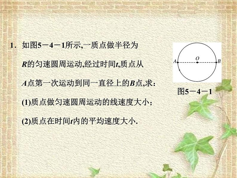 2022-2023年人教版(2019)新教材高中物理必修2 第6章圆周运动第1节圆周运动(6)课件第3页