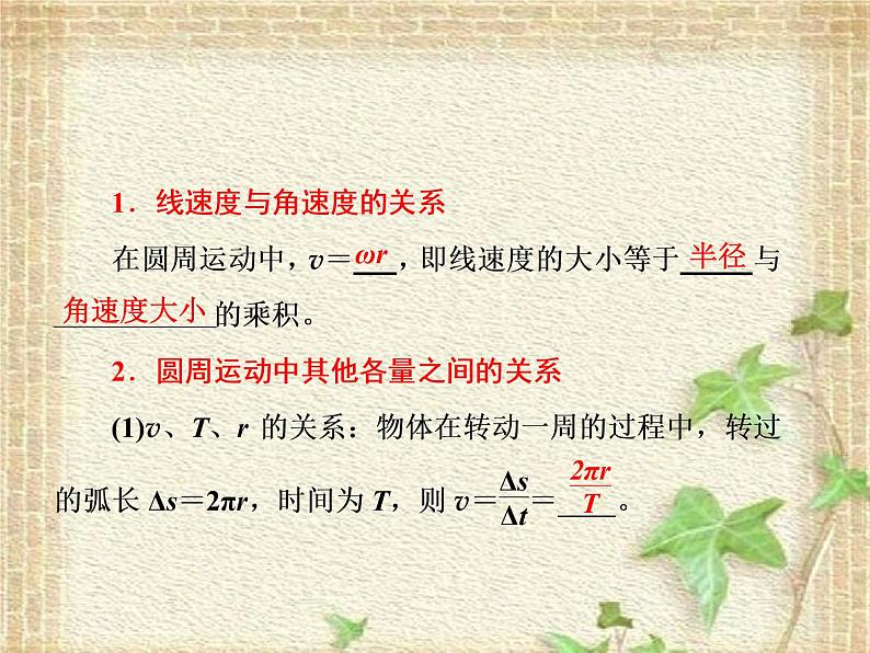 2022-2023年人教版(2019)新教材高中物理必修2 第6章圆周运动第1节圆周运动(6)课件第8页