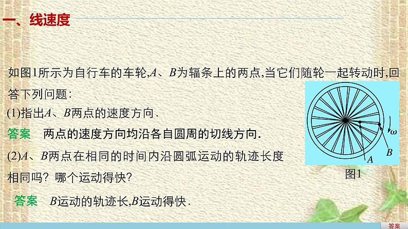 2022-2023年人教版(2019)新教材高中物理必修2 第6章圆周运动第1节圆周运动(7)课件第2页