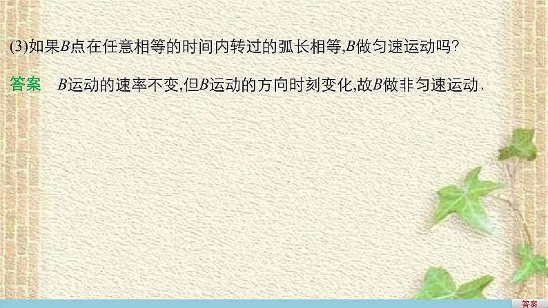 2022-2023年人教版(2019)新教材高中物理必修2 第6章圆周运动第1节圆周运动(7)课件第3页