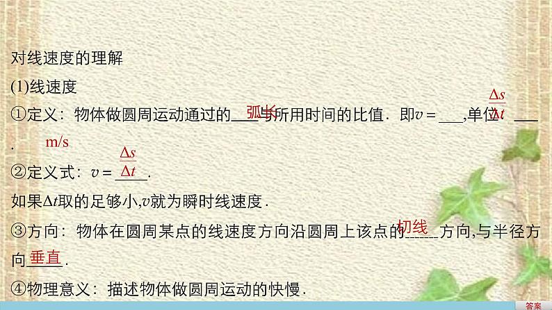 2022-2023年人教版(2019)新教材高中物理必修2 第6章圆周运动第1节圆周运动(7)课件第4页