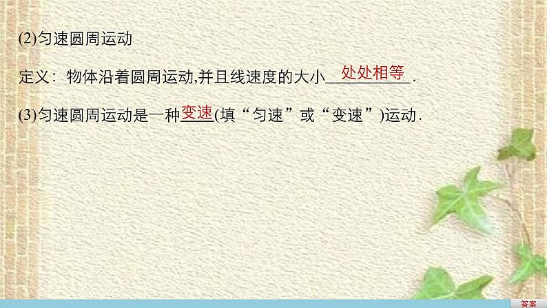 2022-2023年人教版(2019)新教材高中物理必修2 第6章圆周运动第1节圆周运动(7)课件第5页