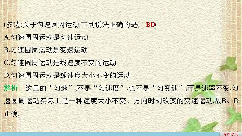 2022-2023年人教版(2019)新教材高中物理必修2 第6章圆周运动第1节圆周运动(7)课件第6页