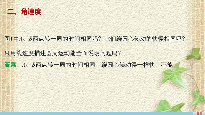 2022-2023年人教版(2019)新教材高中物理必修2 第6章圆周运动第1节圆周运动(7)课件第7页