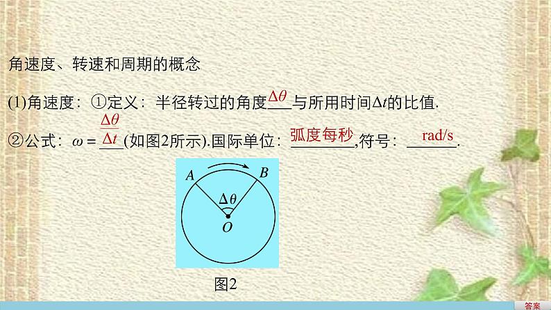 2022-2023年人教版(2019)新教材高中物理必修2 第6章圆周运动第1节圆周运动(7)课件第8页