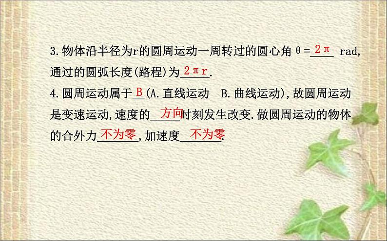 2022-2023年人教版(2019)新教材高中物理必修2 第6章圆周运动第1节圆周运动课件03