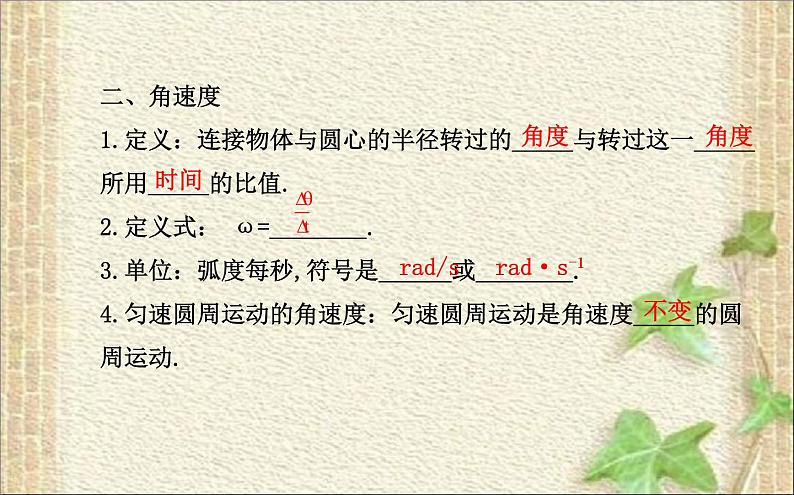 2022-2023年人教版(2019)新教材高中物理必修2 第6章圆周运动第1节圆周运动课件05