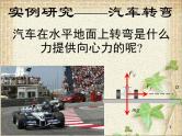 2022-2023年人教版(2019)新教材高中物理必修2 第6章圆周运动第4节生活中的圆周运动(2)课件