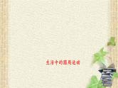 2022-2023年人教版(2019)新教材高中物理必修2 第6章圆周运动第4节生活中的圆周运动(4)课件
