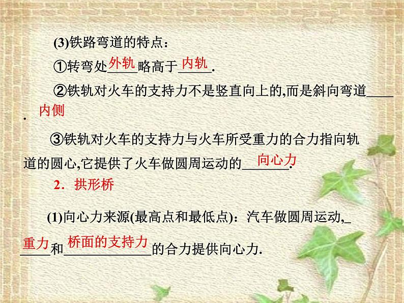 2022-2023年人教版(2019)新教材高中物理必修2 第6章圆周运动第4节生活中的圆周运动(5)课件第2页