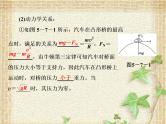 2022-2023年人教版(2019)新教材高中物理必修2 第6章圆周运动第4节生活中的圆周运动(5)课件