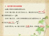 2022-2023年人教版(2019)新教材高中物理必修2 第6章圆周运动第4节生活中的圆周运动(5)课件